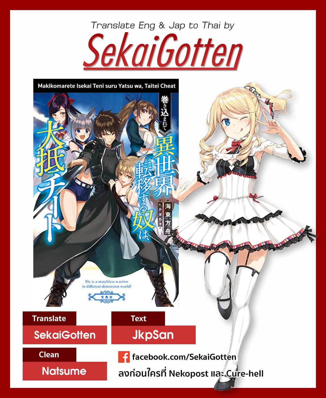 Makikomarete Isekai Teni suru Yatsu wa, Taitei Cheat 15.2-15.2