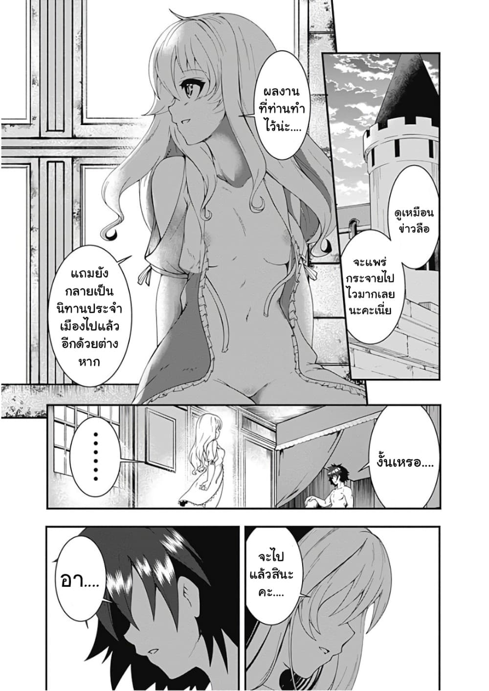 Jichou shinai Motoyuusha no Tsuyokute Tanoshii New Game ไม่อดกลั้นอีกต่อไปแล้วโว้ย! อดีตผู้กล้าสุดแกร่งจะขอสนุกไปกับการเริ่มต้นเกมส์ใหม่ 34-34