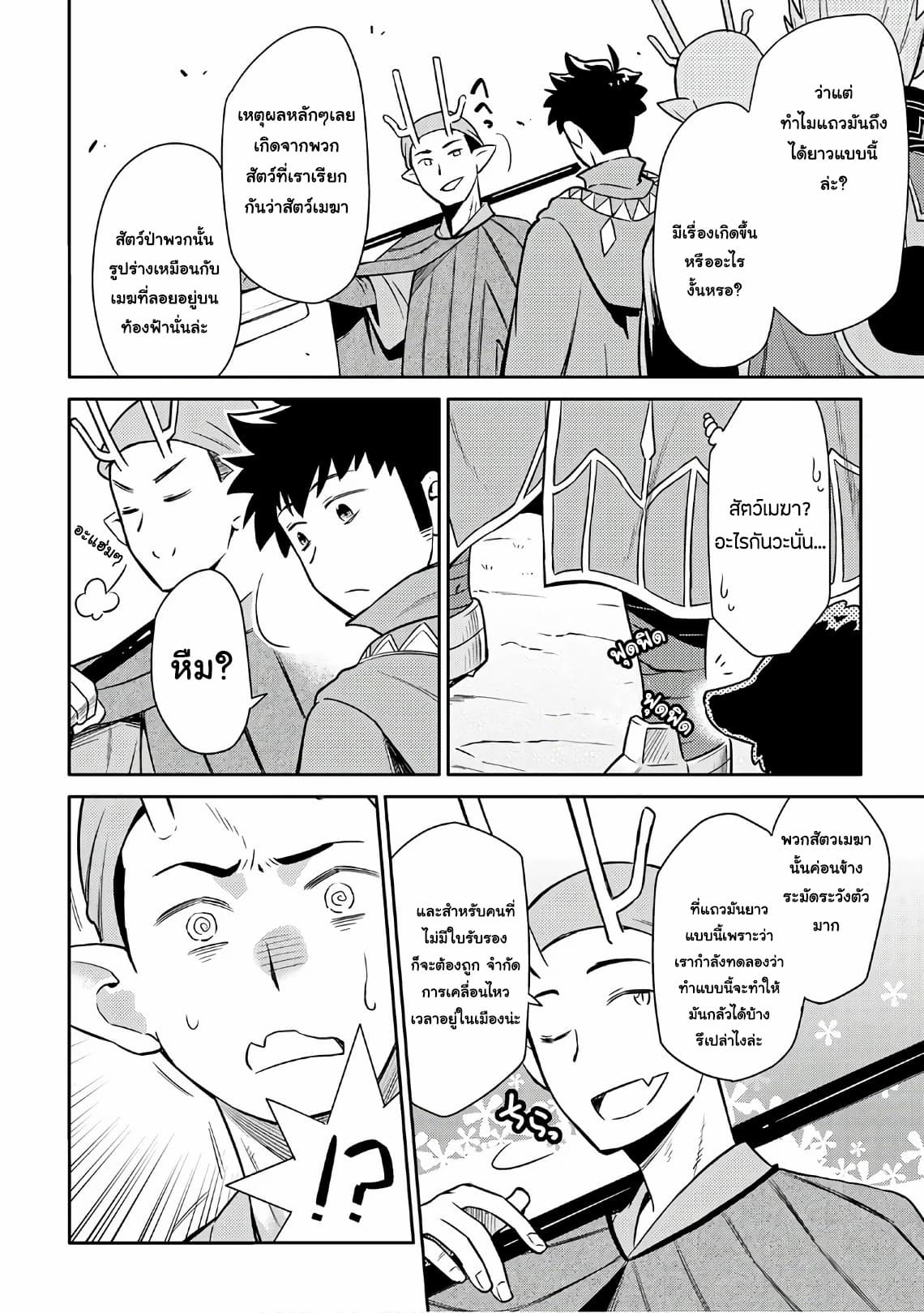 Toaru Ossan no VRMMO Katsudouki 42-42