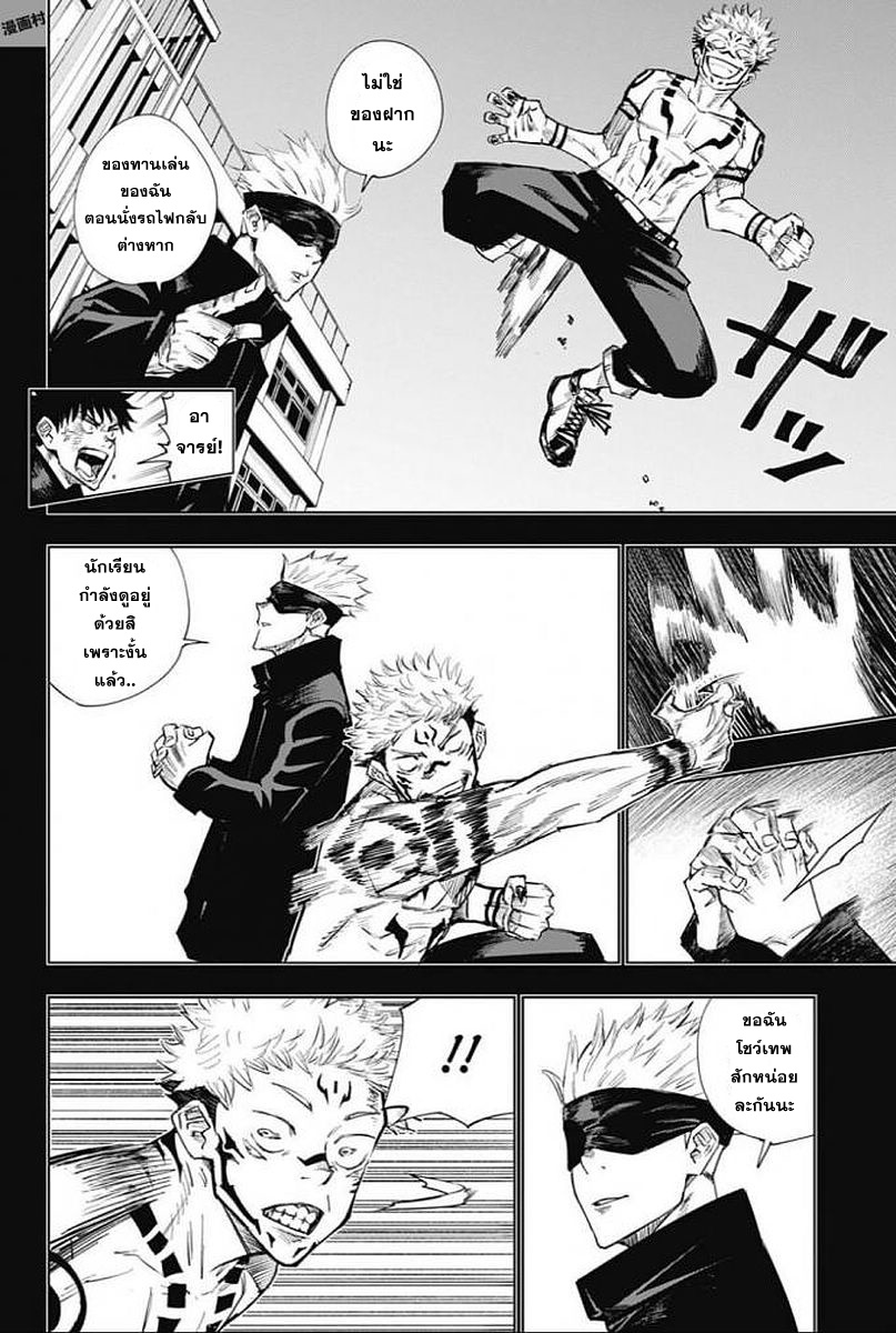Jujutsu Kaisen มหาเวทย์ผนึกมาร 2-2