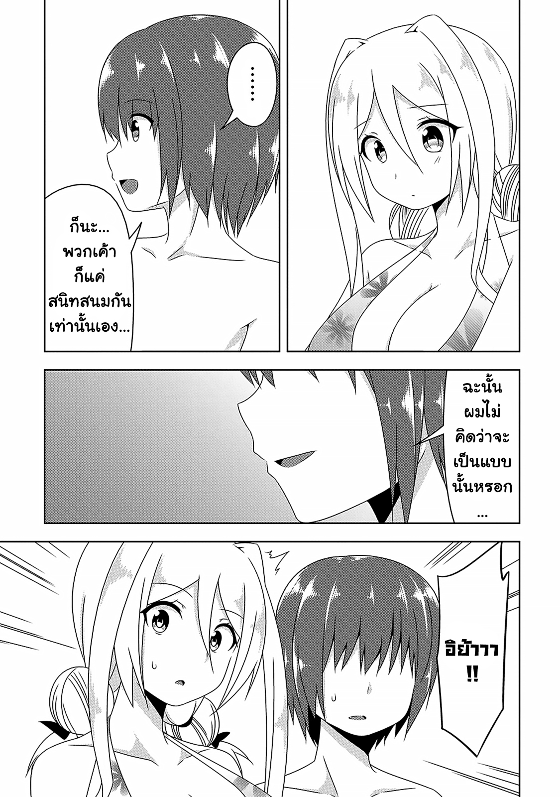 Devilchi 6-เพื่อเธอ