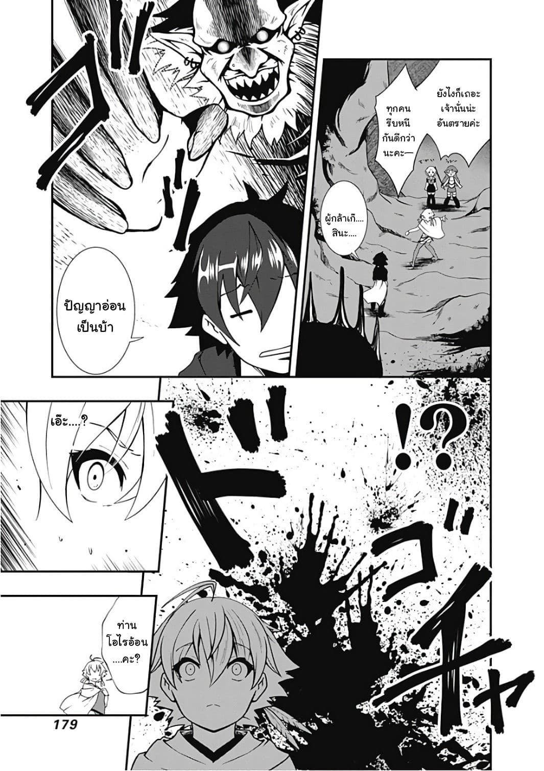 Jichou shinai Motoyuusha no Tsuyokute Tanoshii New Game ไม่อดกลั้นอีกต่อไปแล้วโว้ย! อดีตผู้กล้าสุดแกร่งจะขอสนุกไปกับการเริ่มต้นเกมส์ใหม่ 21-21