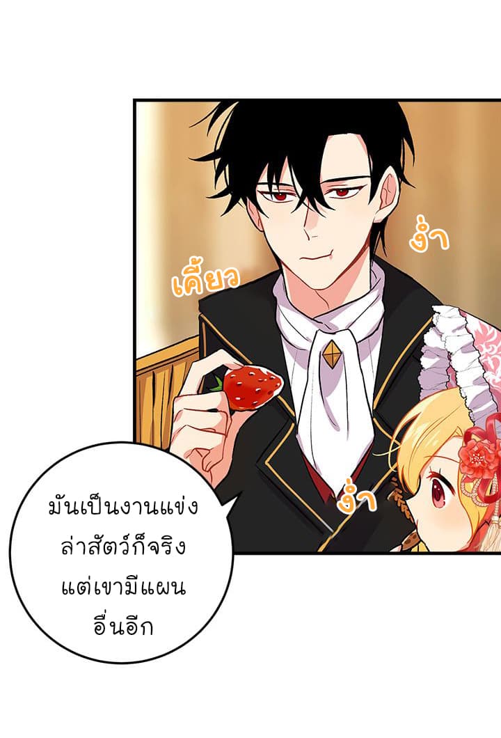I Am a Child of This House ฉันคือลูกบ้านหลังนี้ 8-8