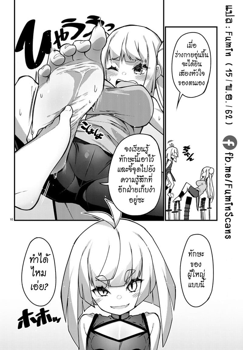 Ashigei Shoujo Komura-san 44-ประสาทไวค่ะ