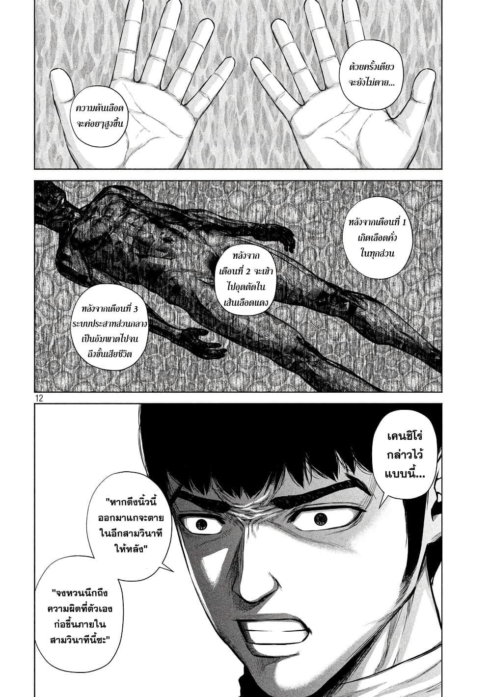 Kenshirou ni Yoroshiku 9-การลอบสังหารที่ไม่ใช่การลอบสังหาร
