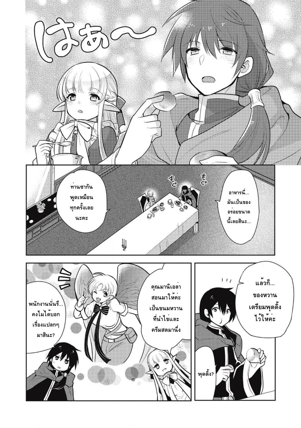 Maou no Ore ga Dorei Elf wo Yome ni Shitanda ga, Dou Medereba Ii? 14-เป็นจอมมารจะให้ลงมือกับเด็กตัวเล็กๆคงไม่ดี (1)