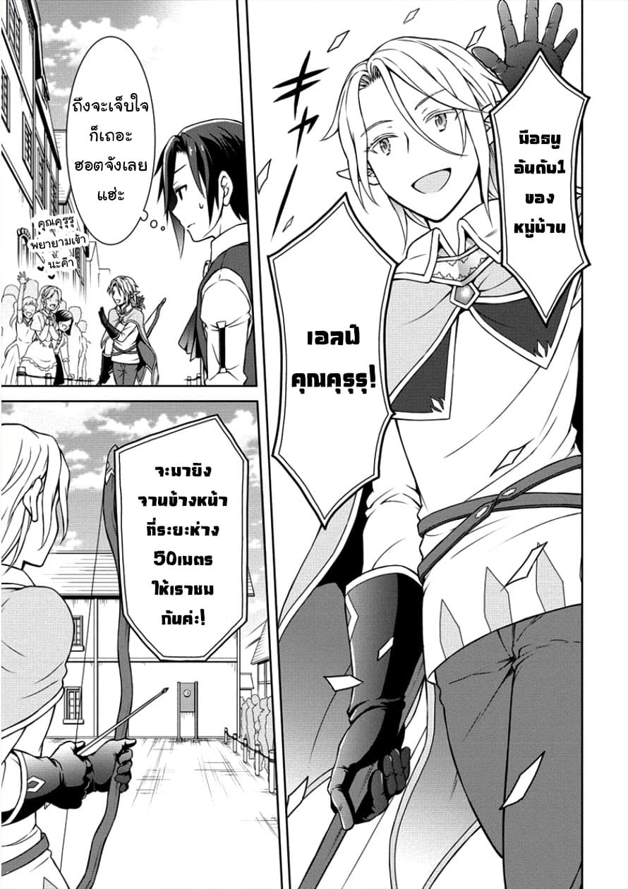 Cheat Kusushi no Slow Life: Isekai ni Tsukurou Drugstore 5-เป้าหมายของเอลฟ์แสนงดงาม