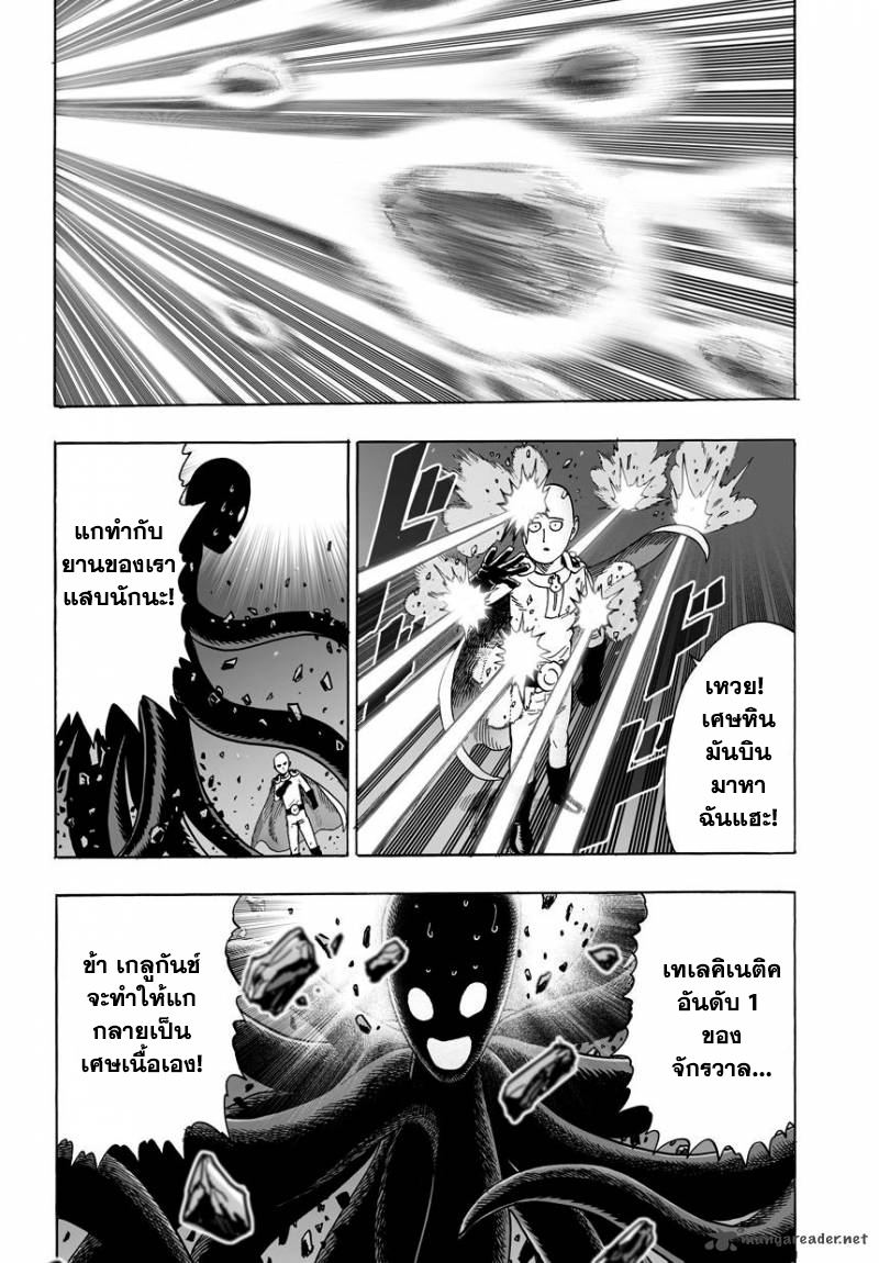 One Punch Man 33-เหล่าผู้ไม่ยอมฟังใคร