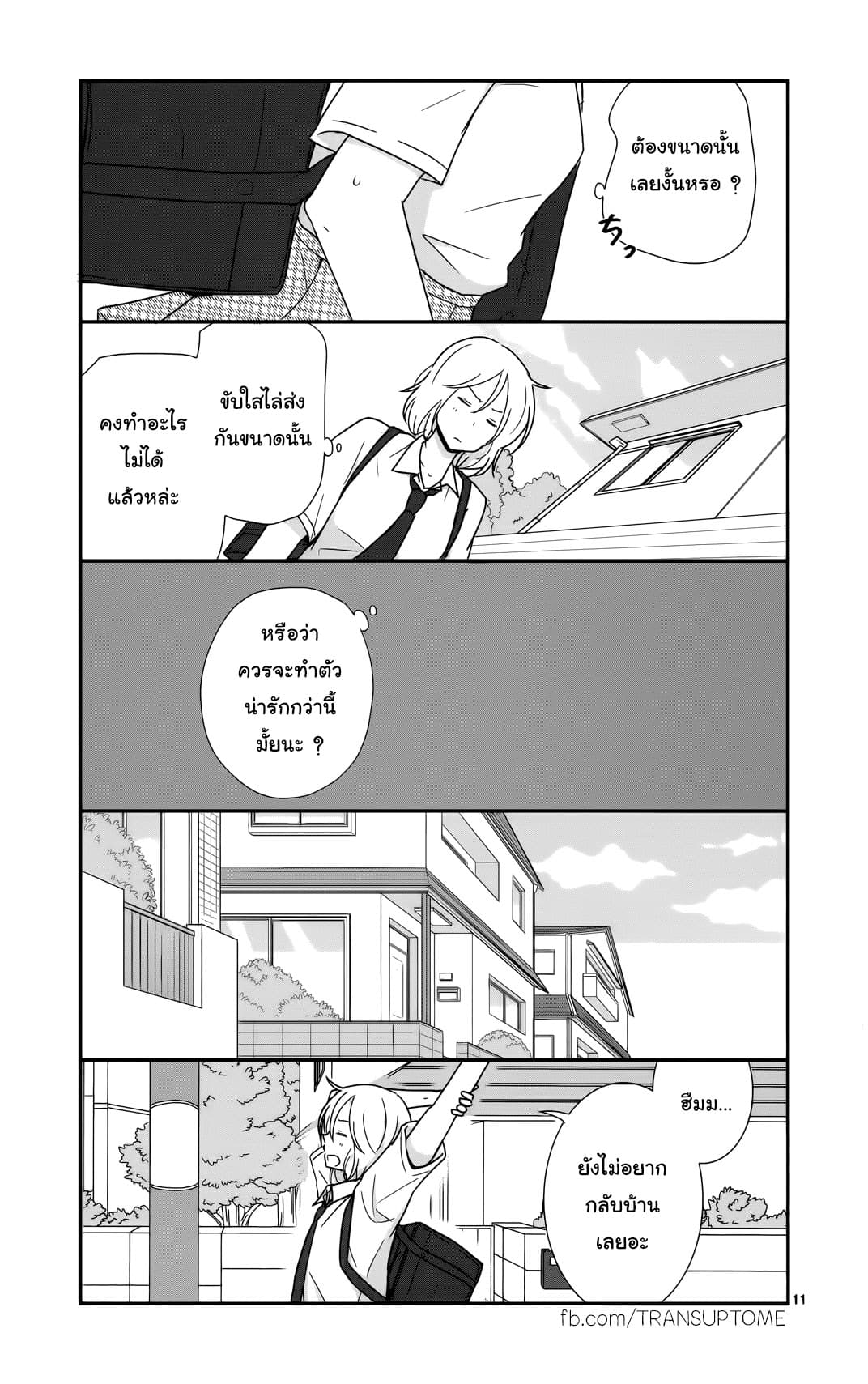 Shishunki Bitter Change 27-ทางที่สวนกัน