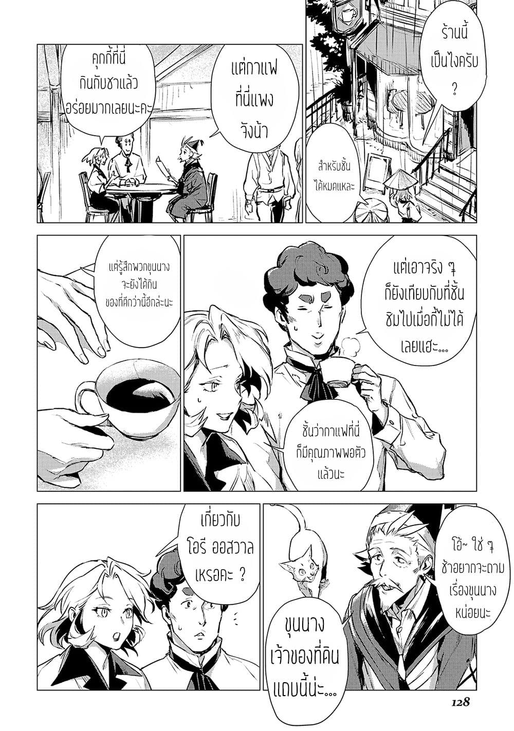 Ojii sama ga iku 4-การเยี่ยมเยือนของตาแก่