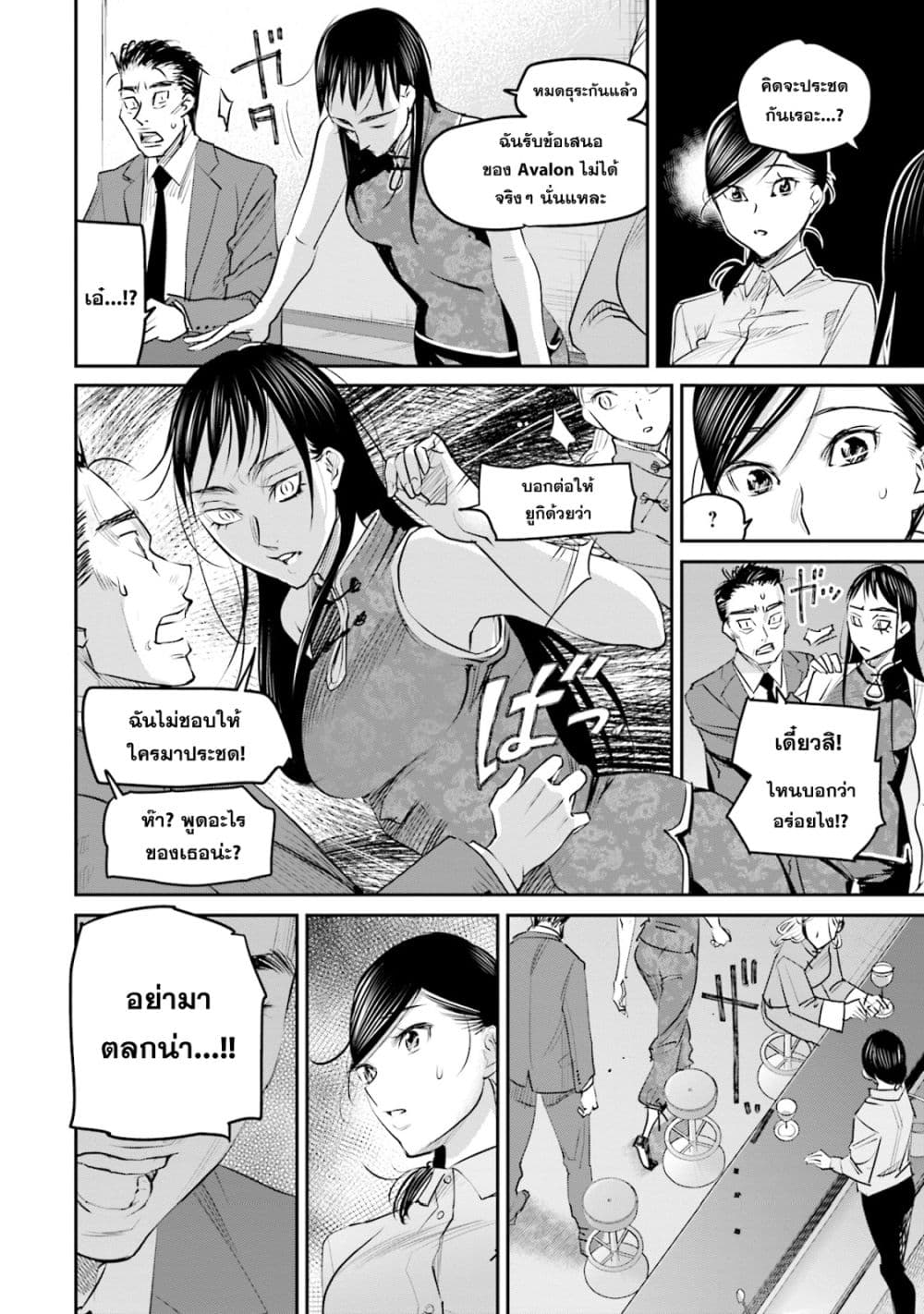Sleepy Barmaid บาร์เทนเดอร์สาวขี้เซา 15-รุ่งสาง