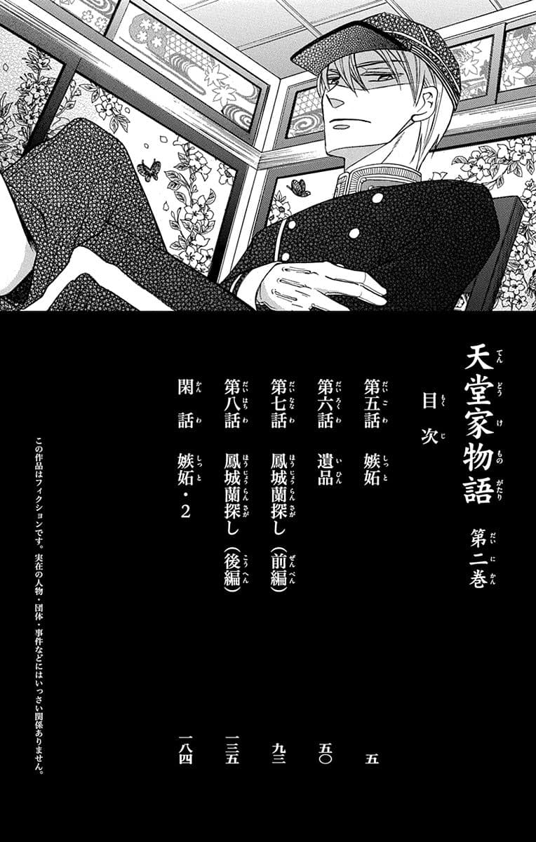 Tendou-ke Monogatari 5-หึง