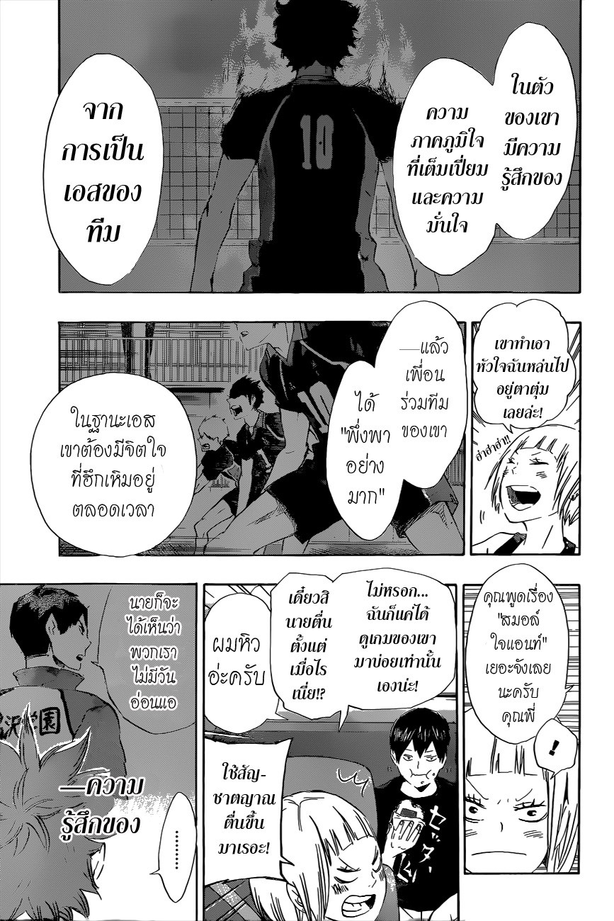 Haikyuu!! 78-เล็ตส์ โก โตเกียว!! ของจริง!!
