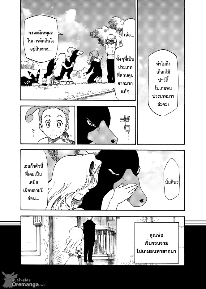 Pokemon Ouja no Saiten 8-การจู่โจมของมาร
