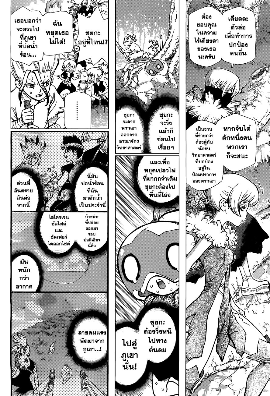 Dr.Stone 49-แล้วก็เข้าสู่ยุคใหม่