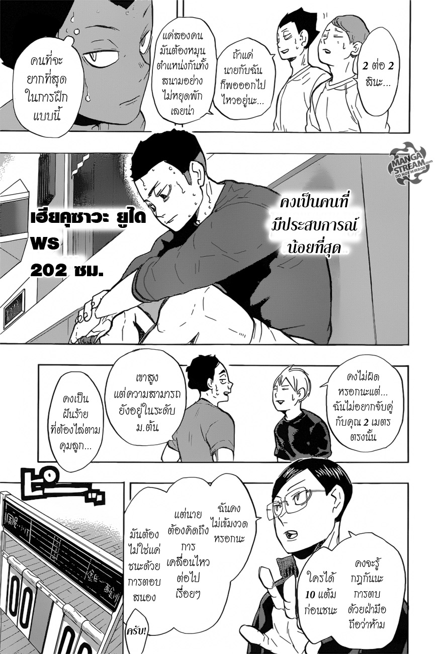 Haikyuu!! 217-ผ่อนคลาย