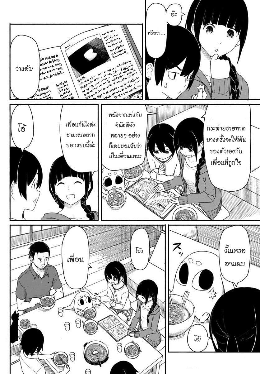 Flying Witch 24-กระต่ายยืนกลับหัว