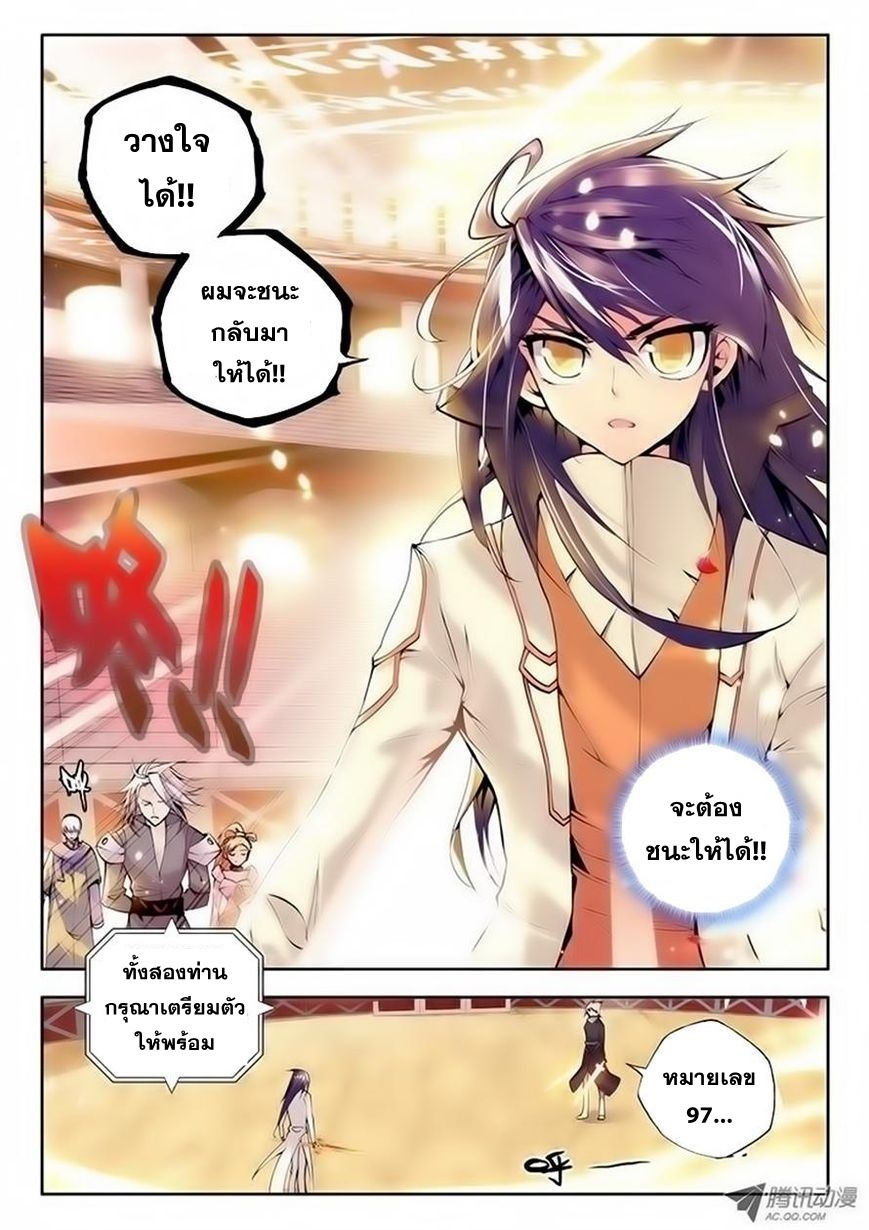 Shen Yin Wang Zuo ผนึกเทพบัลลังก์ราชันย์ 38-ท่วงท่าต่อเนื่อง