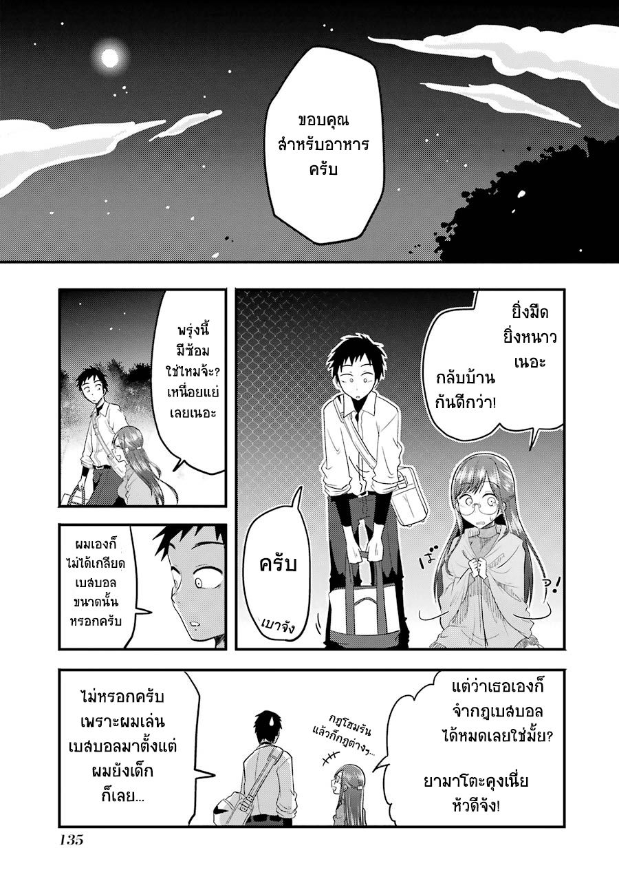 Yakumo-san wa Edzuke ga Shitai. 5-ชมดอกไม้ยามค่ำคืน