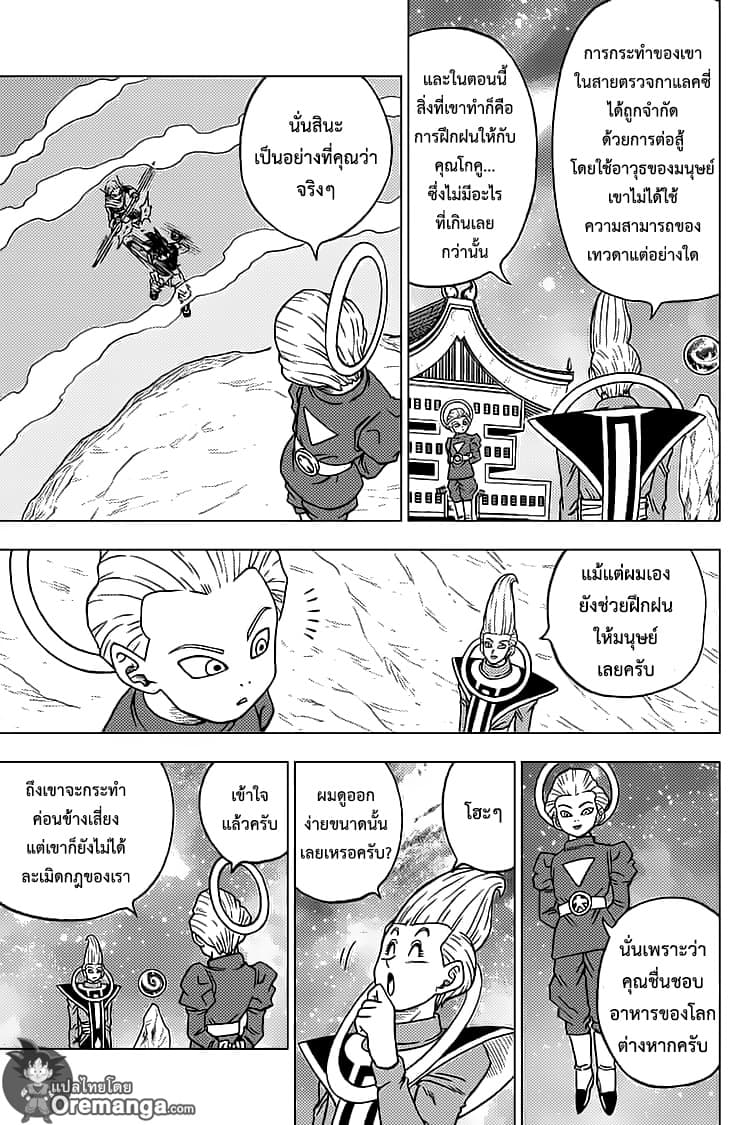 Dragon Ball Super 55-ตัวจริงของเมรุส