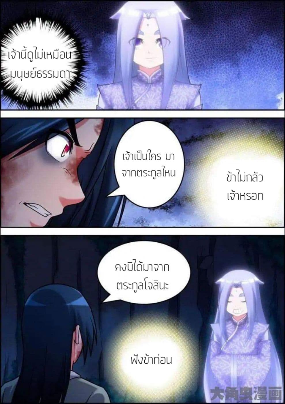 Legend Of Spirit Blade 11-11