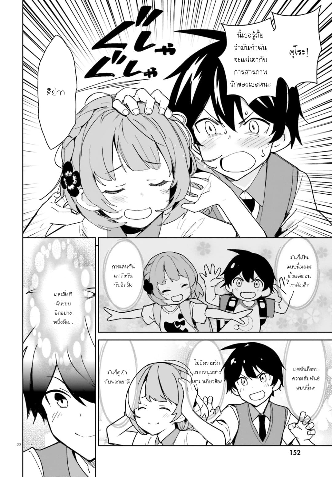Osananajimi ga Zettai ni Makenai Love Comedy 1-1