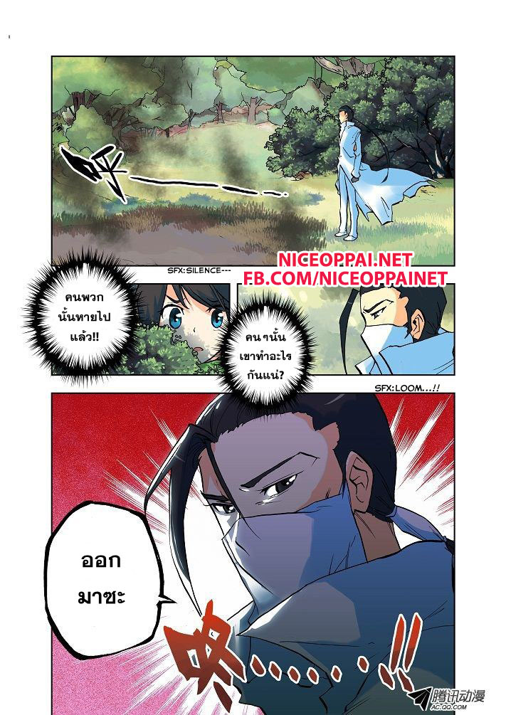 Shen Yin Wang Zuo ผนึกเทพบัลลังก์ราชันย์ 3-บุคคลลึกลับสีขาว