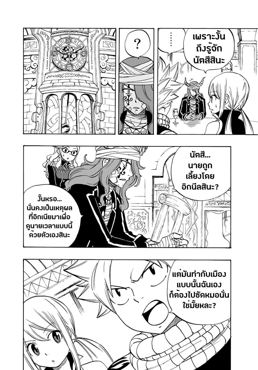 Fairy Tail: 100 Years Quest 24-ผลลัพธ์