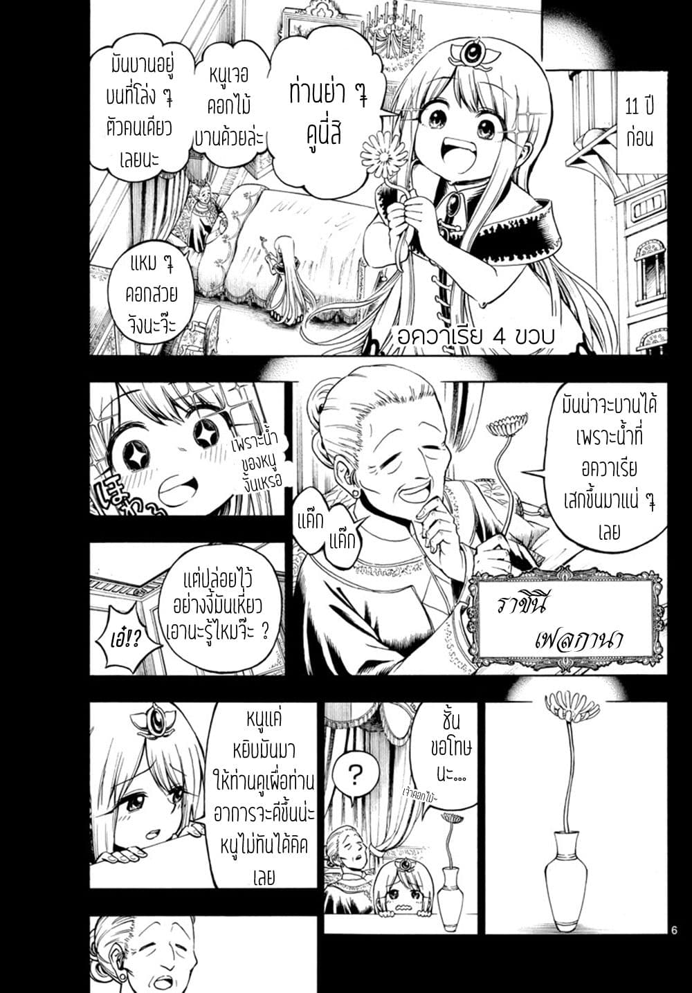 Undine wa kyou mo koi wo suru ka? 10-ความฝันของท่านเทพธิดา