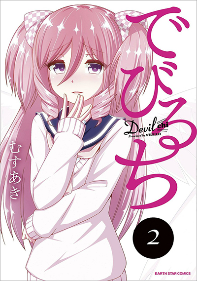 Devilchi 8-ฉันมีบางสิ่งที่จะบอกเธอ