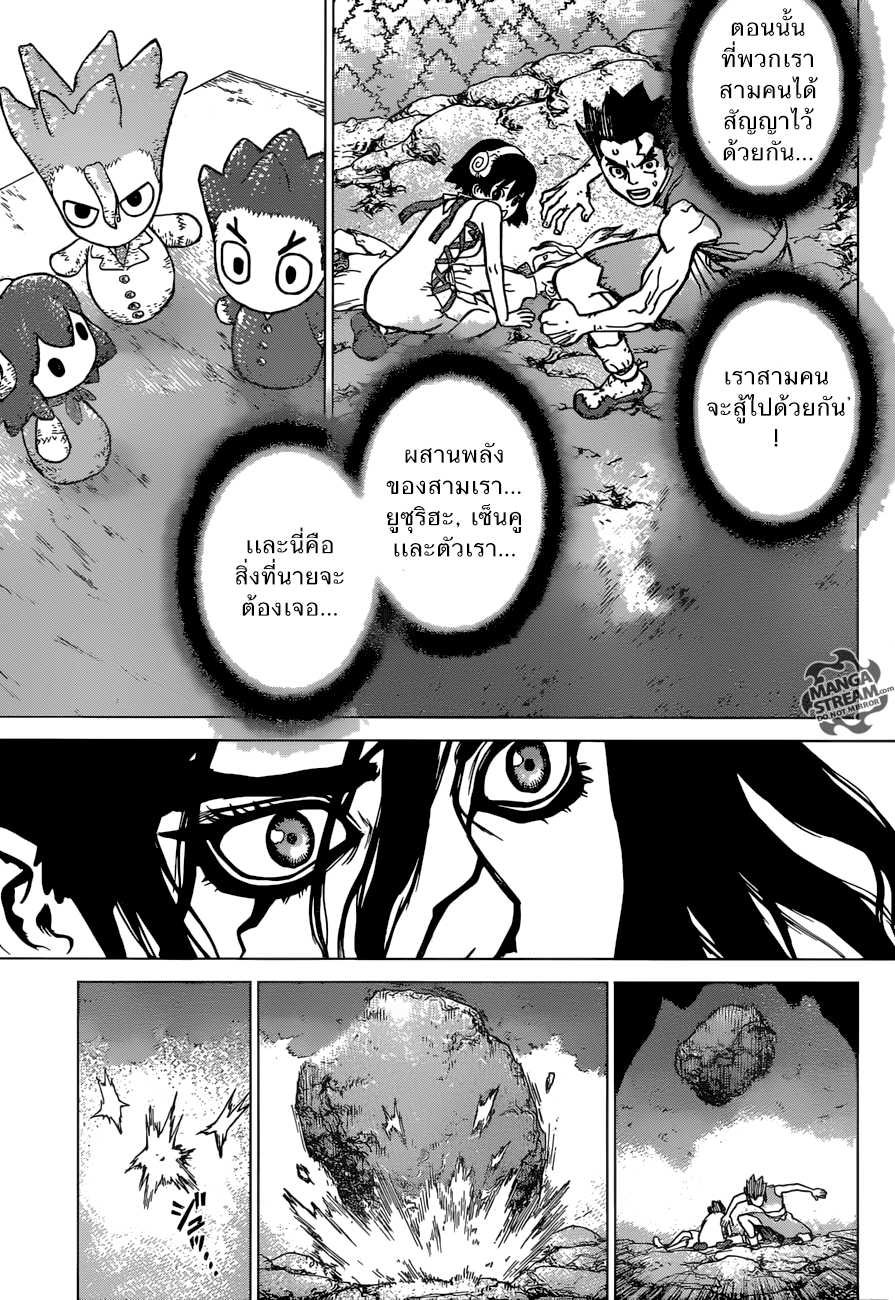 Dr.Stone 11-อาวุธวิทยาศาสตร์