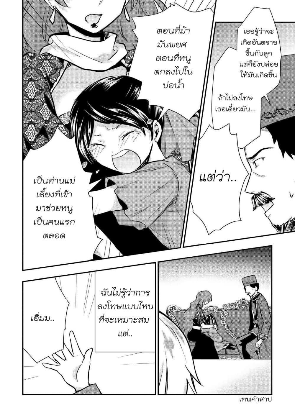 Tensei Ouji wa Daraketai ได้เกิดใหม่เป็นเจ้าชายทั้งที แต่ดันอยากขี้เกียจซะงั้น!? 19-19