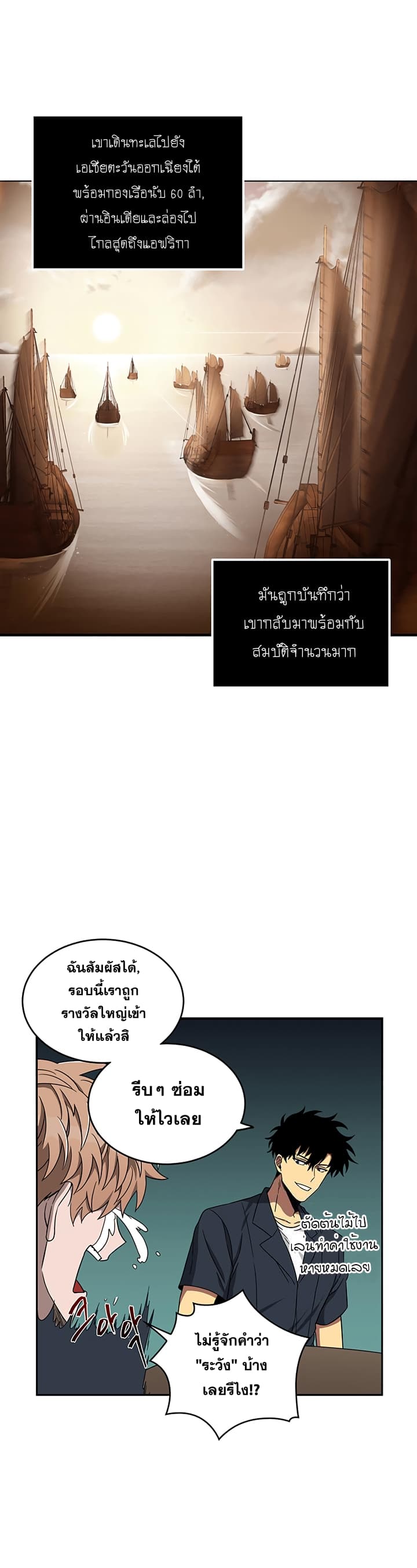 Tomb Raider King ราชันย์จอมโจรปล้นสุสาน 34-34