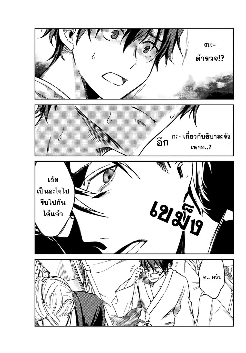 Tsubasa-chan, Kimi wa. Macchingu shita Onna wa Satsujinki 10-ผิดปกติ