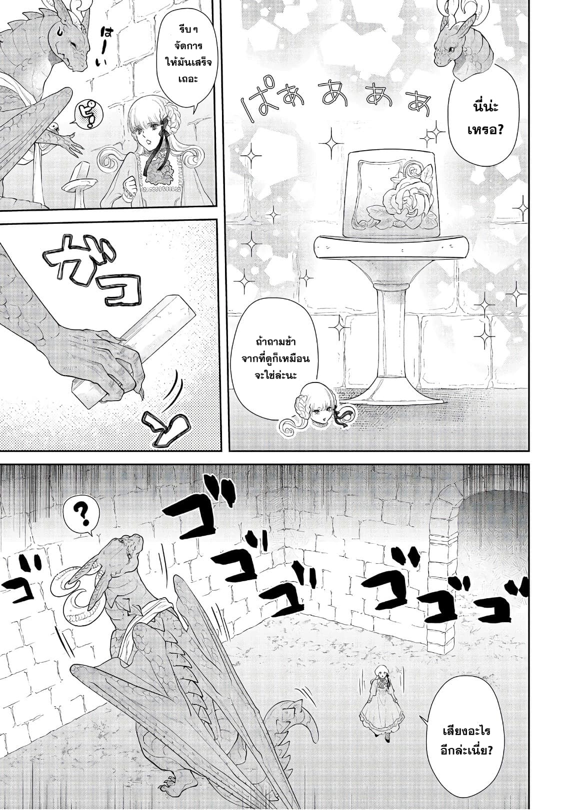 Dragon, Ie wo Kau หาบ้านให้มังกรที! 14-บ้านของชนชั้นสูง