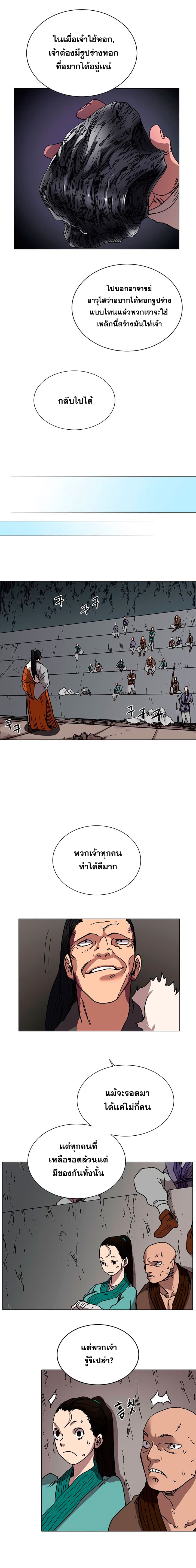 Chronicles of Heavenly Demon ตำนานมารสวรรค์ 17-17