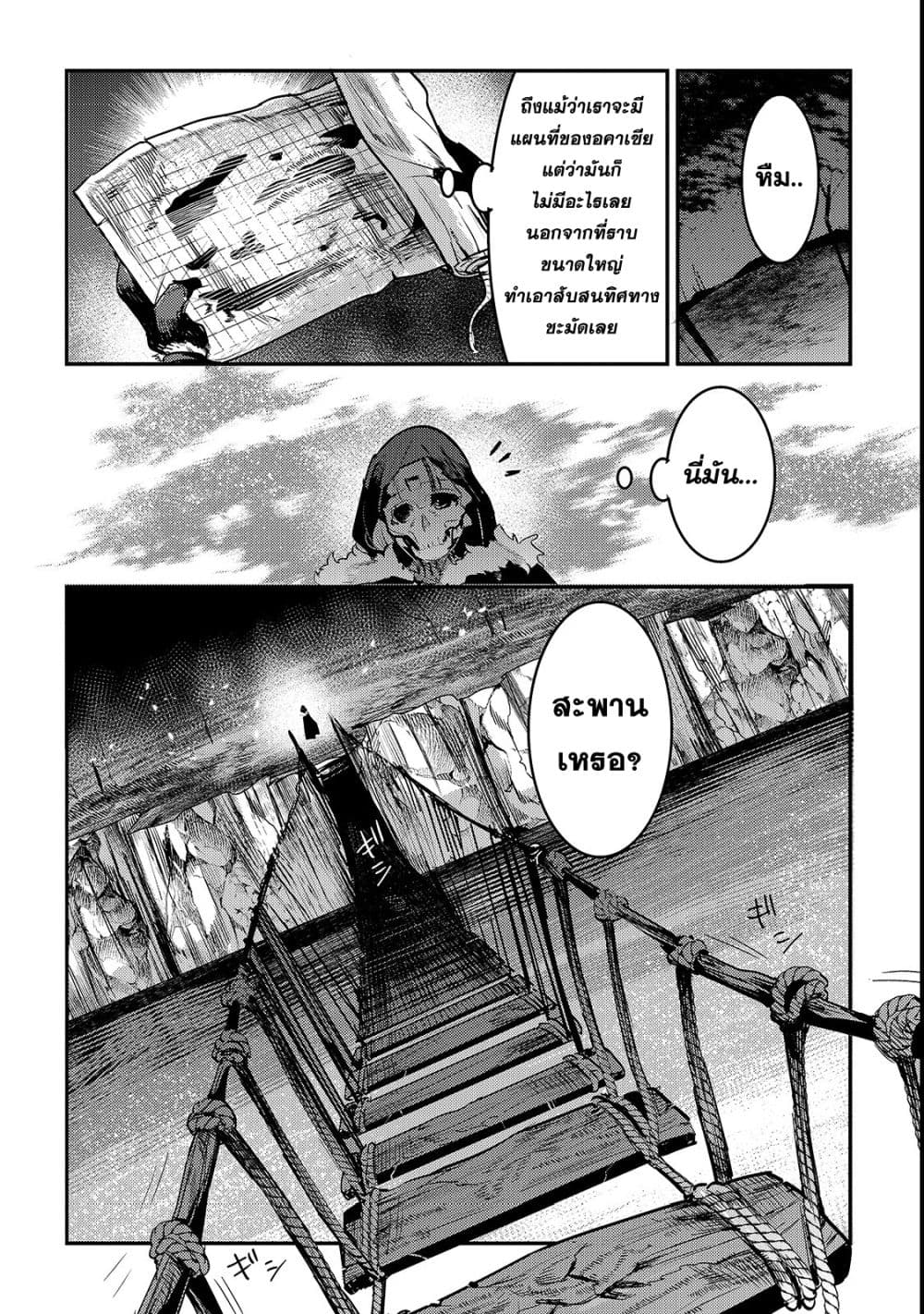 Nozomanu Fushi no Boukensha 20-หนองน้ำแห่งมังกรร้าย