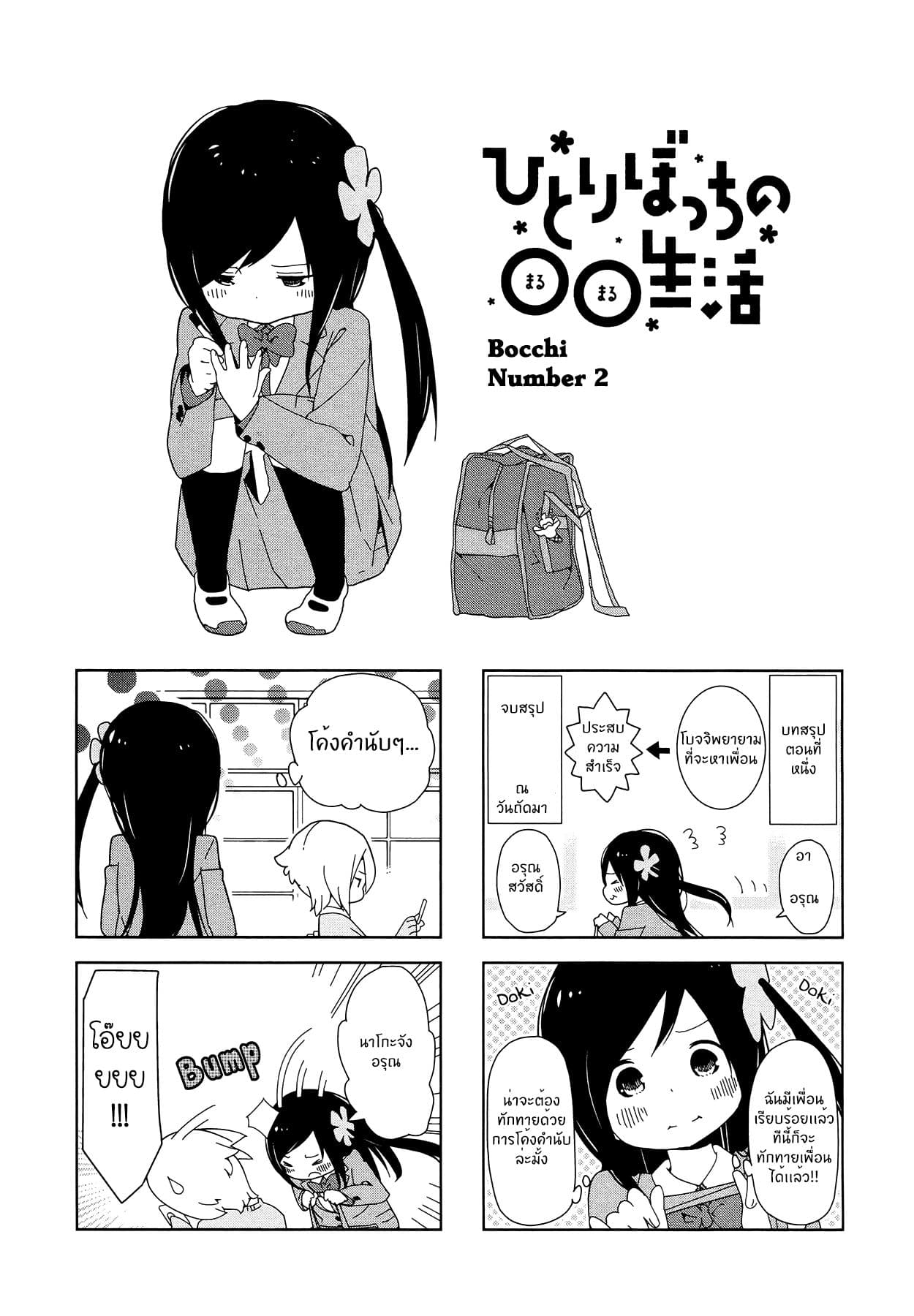 Hitoribocchi no OO Seikatsu 2-2