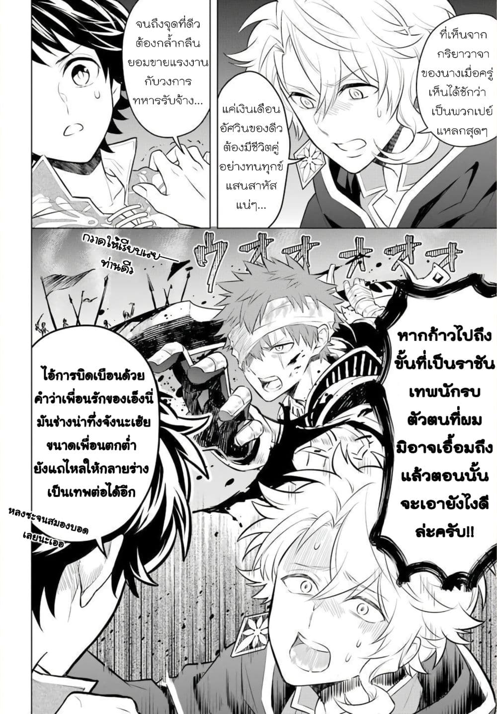 Otome Game Tensou Ore ga Heroine de Kyuuseishu!? 4-โหรหลวง VS ตัวผม!?