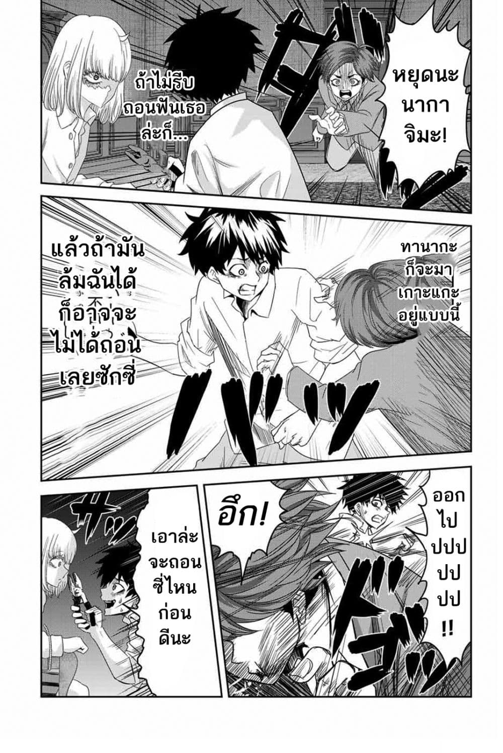 Ijimeru Yabai Yatsu 7-กลัวการใช้กำลัง