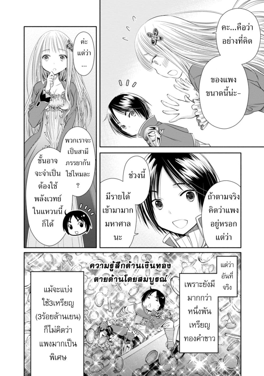 Hachinan tte, Sore wa Nai Deshou! 18-เดทแรกกับสตรีศักดิ์สิทธิ์