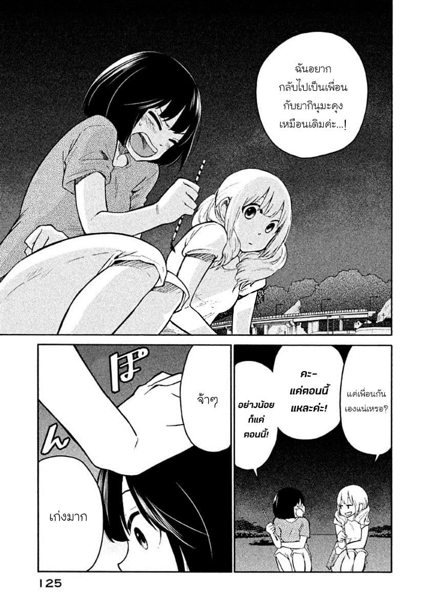 Oogami-san, Dadamore desu 10-ประสบการณ์ครั้งหนึ่งในฤดูร้อน