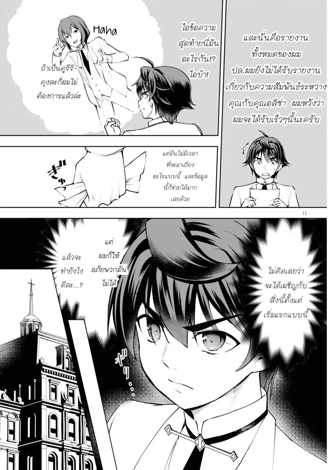 Botsuraku Youtei Nanode, Kajishokunin wo Mezasu 11-11
