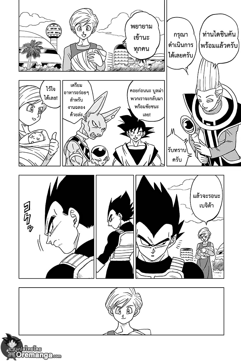 Dragon Ball Super 32-รวบรวมยอดนักสู้ (2)