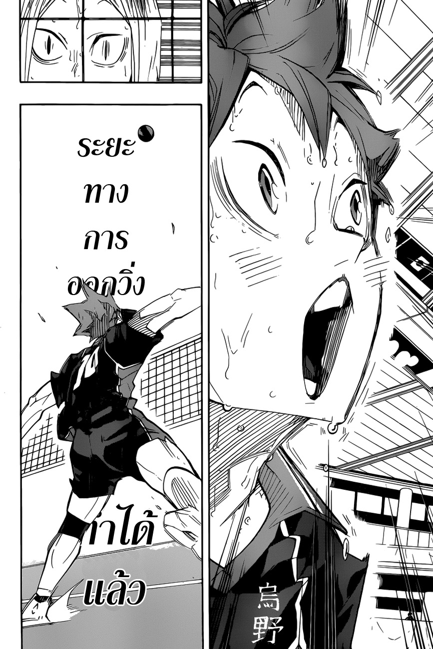 Haikyuu!! 314-พันธมิตรที่แข็งแกร่ง (2)