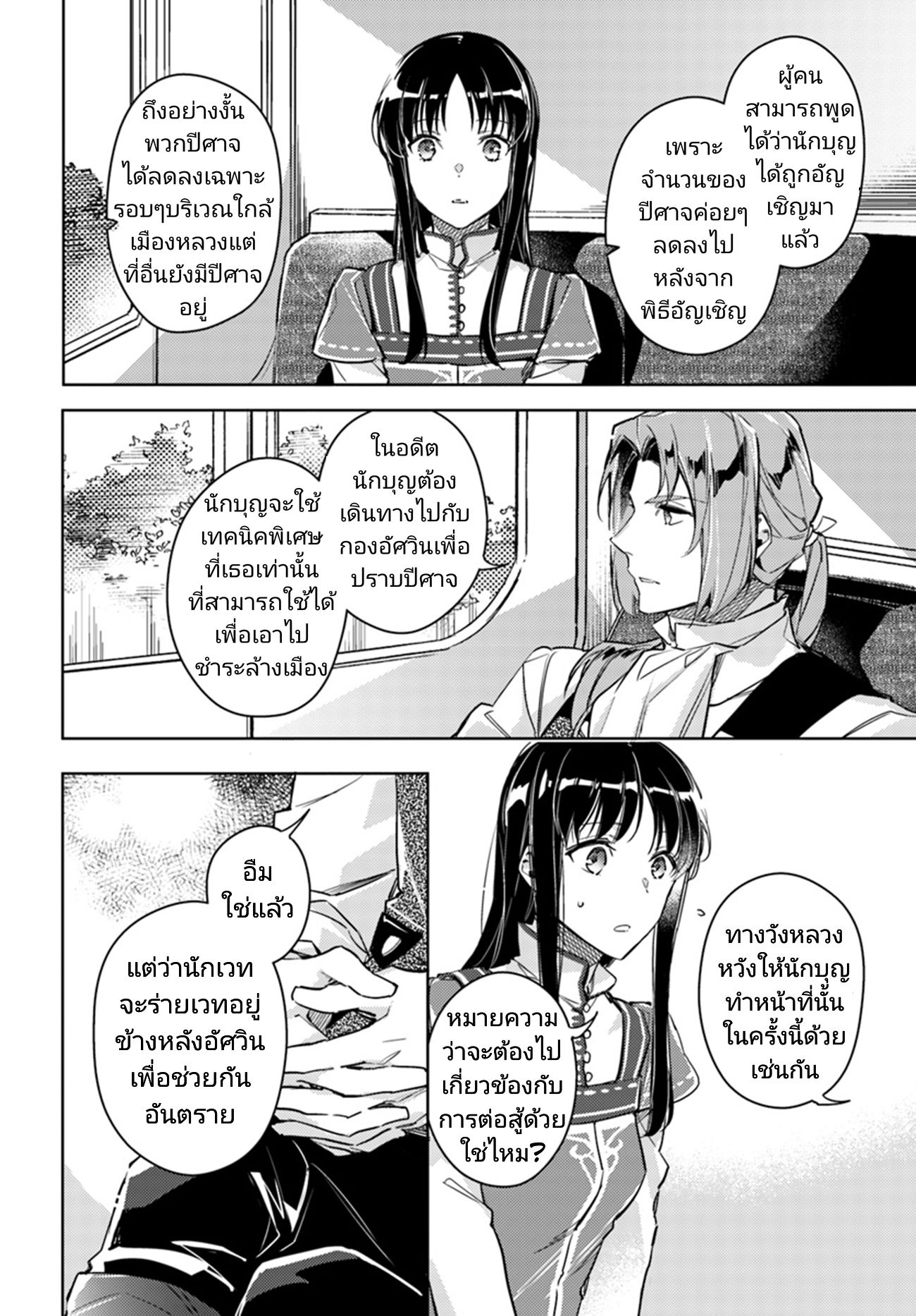 Seijo no Maryoku wa Bannou desu 10-10