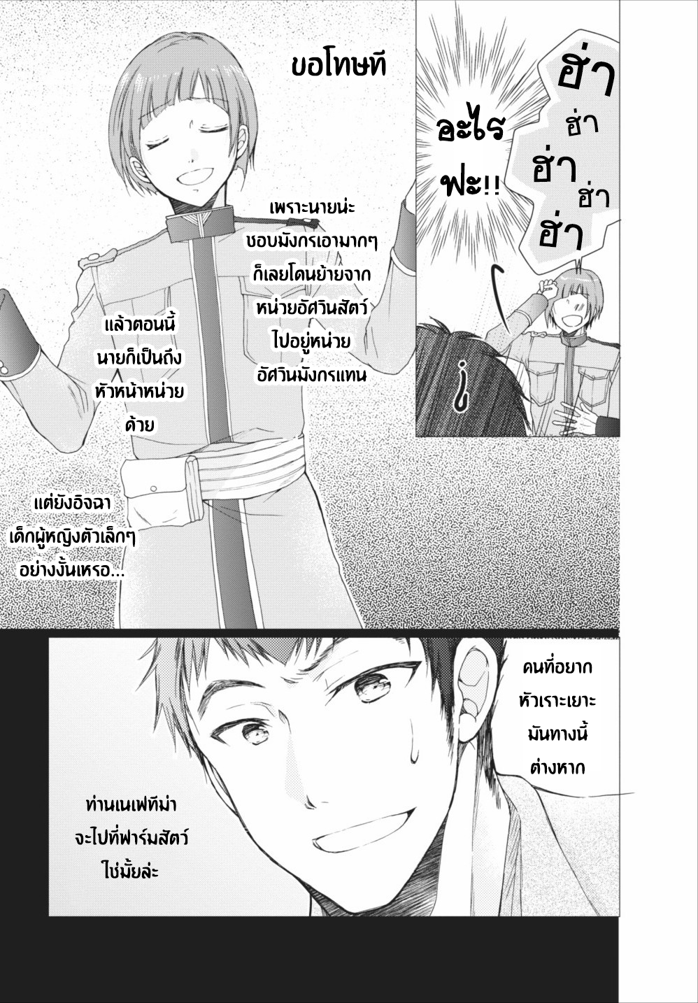 Isekai de Mofumofu Nadenade Suru Tame ni Ganbattemasu 5-5