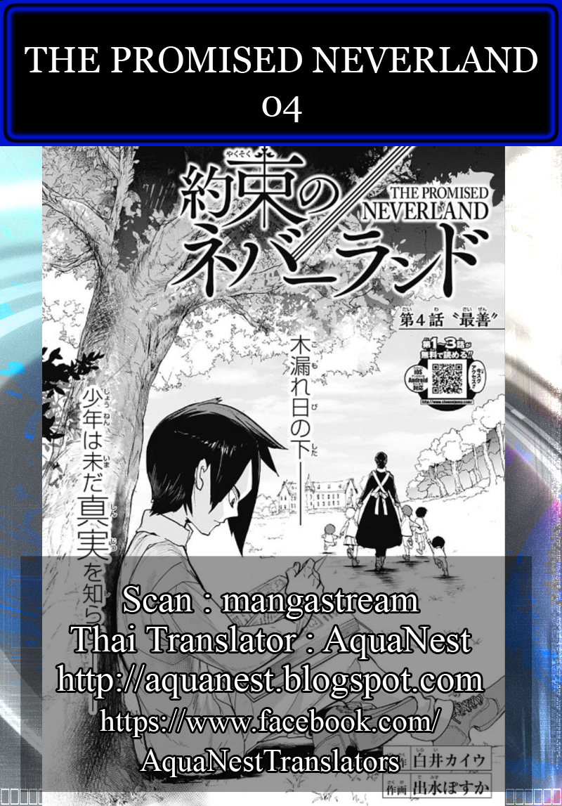The Promised Neverland 4-สิ่งดีที่สุด