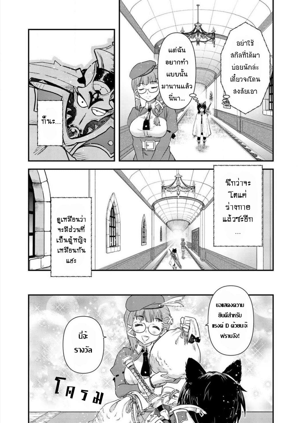 Tensei Shitara Ken deshita 14-ความจริงในหมู่คำลวง