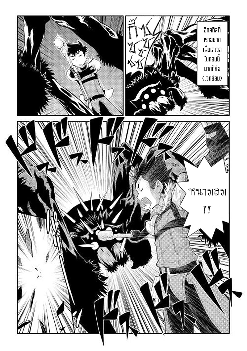 Toaru Ossan no VRMMO Katsudouki 3-3
